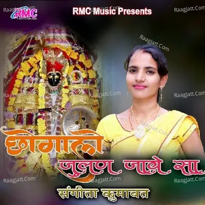 Sangeeta Kumawat