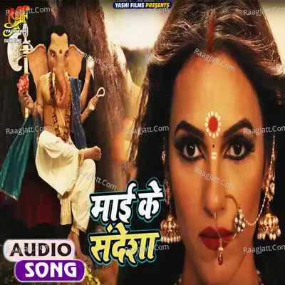 Maiya Ke Sandesh Cover