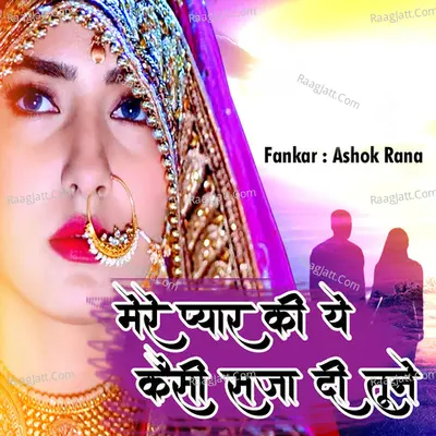 Mere Pyar Ki Ye Kaisi Saja Di Tune