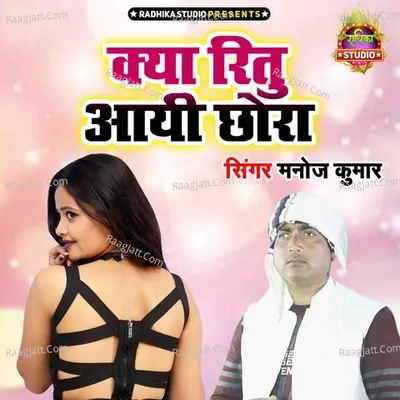 Kya Ritu Ayi Chora