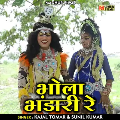 Bhola Bhandari Re