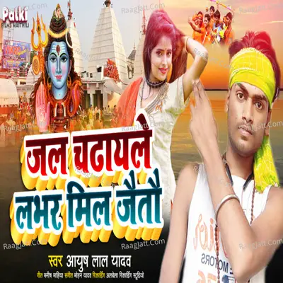 Jal Chadhayle Lover Mil Jaito Ge Cover