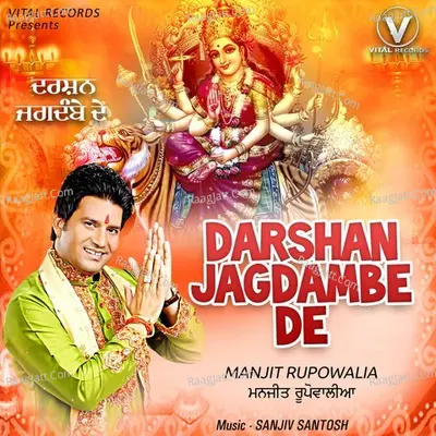 Darshan Jagdambe De Poster