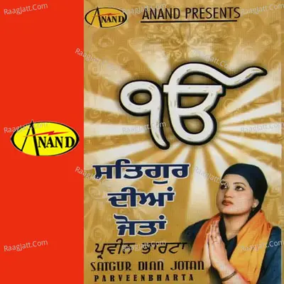 Satgur Dian Jotan - Parveen Bharta