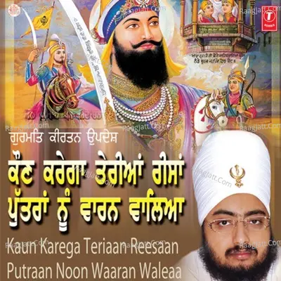Kaun Karega Teriyan Rissa Putran Nu Waran Waleya - SANT BABA RANJIT SINGH JI (DHADHRIAN WALE)