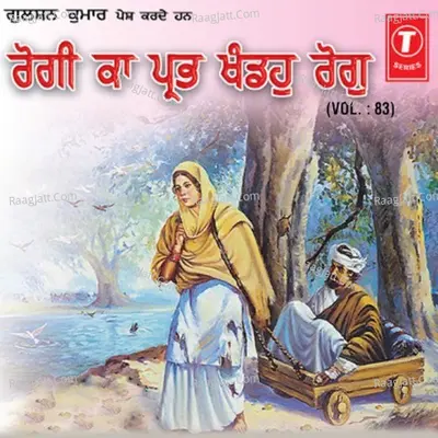 Rogi Ka Prabh Khando Rog - Bhai Surinder Singh (Jodhpuri)