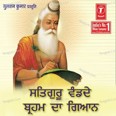 Satguru Vand De Brahma Da Gyan - Ravi Sahil