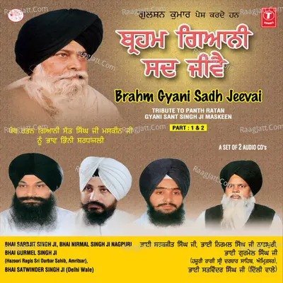 Brahm Gyani Sadh Jeevei-Part-1 - BHAI SARBJIT SINGH JI (HAZOORI RAGI SRI DARBAR SAHIB