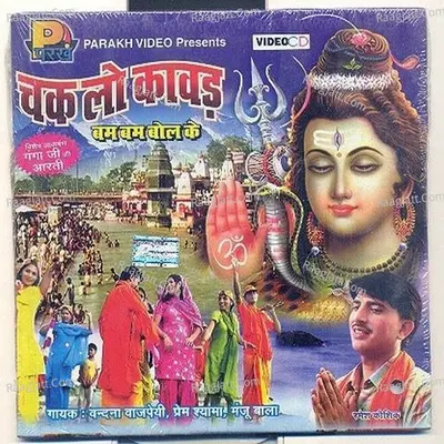 Chak Lo Kanwad - Manju Bala
