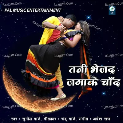 Tani Bhejada Jagake Chand