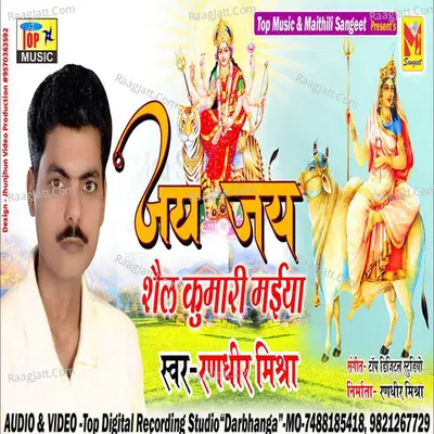 Jai Jai Shail Kumari Cover