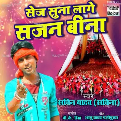 Sej Suna Lage Sajan Bina