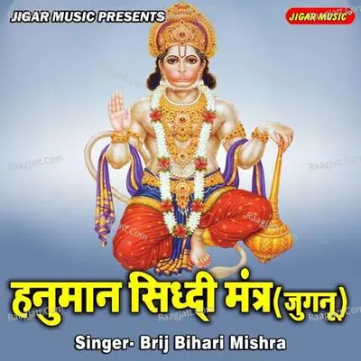 Hanuman Sidhhi Mantra( Jugnu) Cover