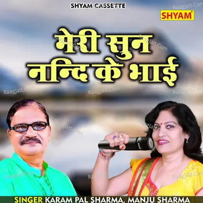 Meri sun nandi ke bhai