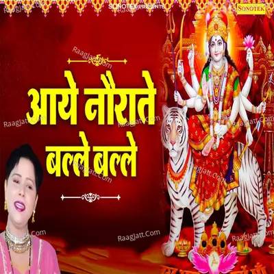 Aaye Navrate Balle Balle