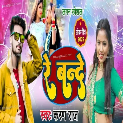 Re Bande Cover