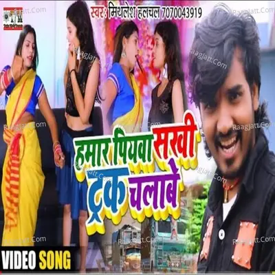 Hamar Piyawa Sakhi Tarak Cover
