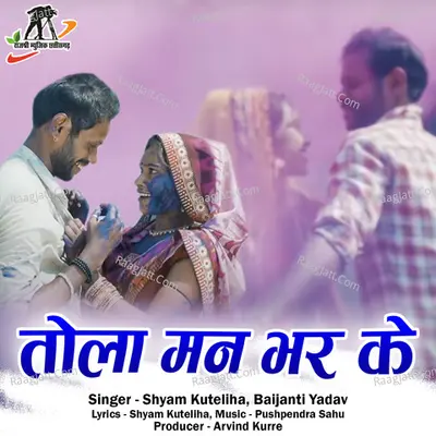 Tola Man Bhar Ke (Chhattisgarhi Holi Song) Cover