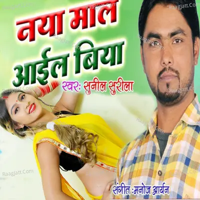 Naya Maal Aayil Biya Cover
