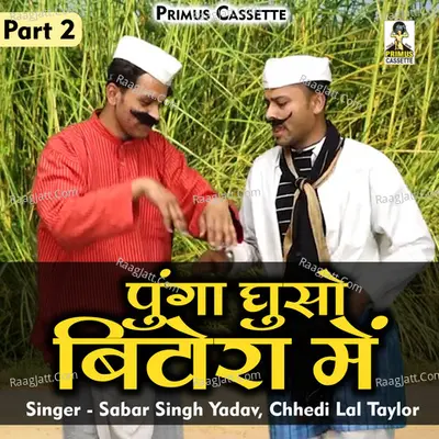 Punga ghuso bitora mein Part 2 Cover