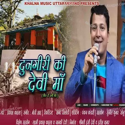 Maa Dunagiri Bhajan Cover