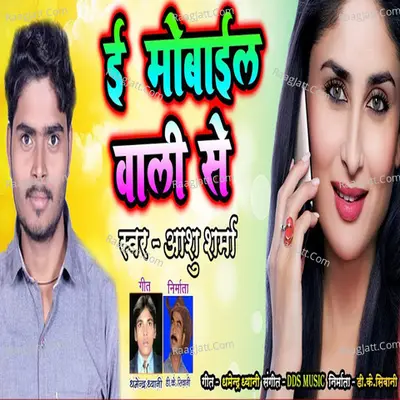 E Mobile Wali Se
