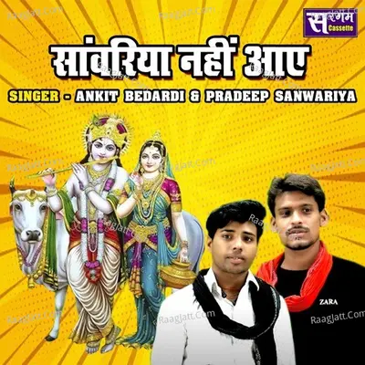 Sanwariya Nahi Aaye Cover