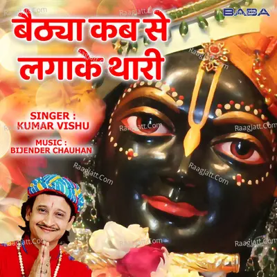 Baitha Kab Se