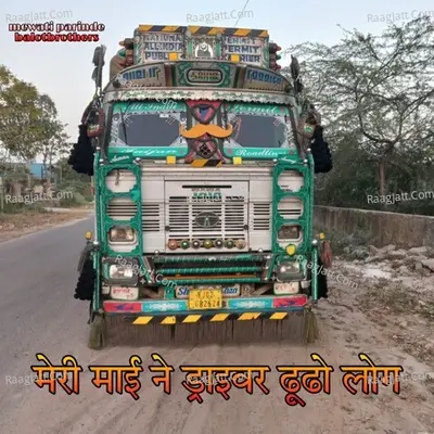 Meri mai ne drewar dhudho log Cover