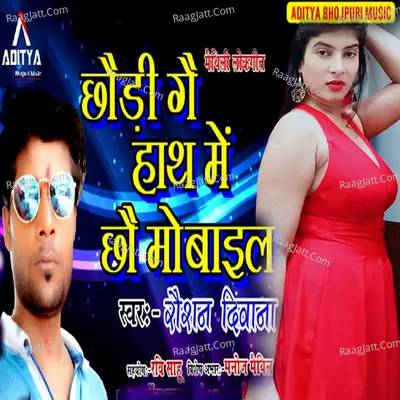Chaudi Gai Hath Me Chhou Mobile