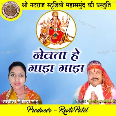 Newta He Gada Gada Cover