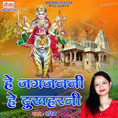 Hey Jag Janani hey Dukh Harani
