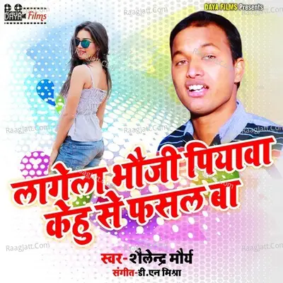 Lagela Bhauji Piyawa Kehu Se Fasal Ba