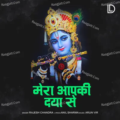 Mera Apki Daya Se Cover