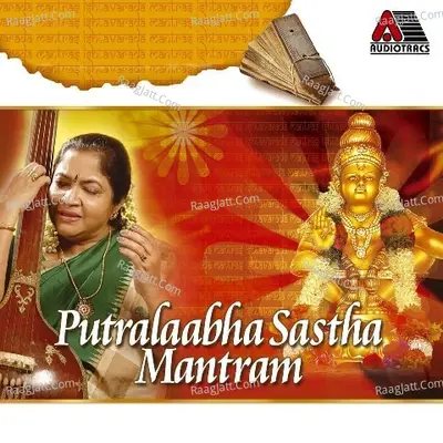 Putralaabha Sastha  Mantram - K. S. Chithra