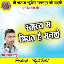 Swarath Ma Jiyat He Mankhe