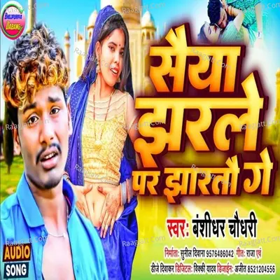 Saiyaa Jharle Par Jhartau Ge Cover