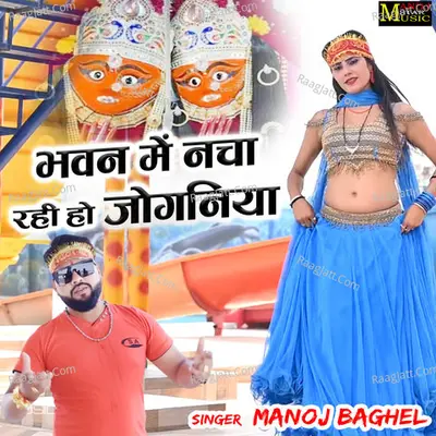 Bhawan Me Nacha Rahi Ho Joganiya Cover