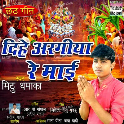 Dehey Arariya Re Mai Poster