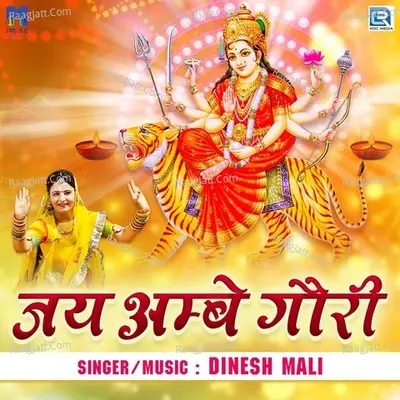 Jai Ambe Gouri