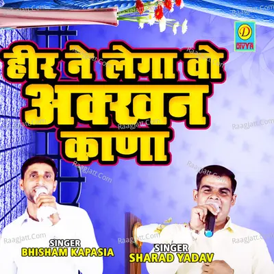 Heer Ne Lega Vo Akhan Kada