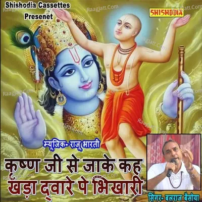 Krishan Ji Se Jake Kah Khada dware Pe Bhikhari