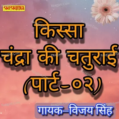Kissa Chandra ki Chaturayi Part 2 Cover