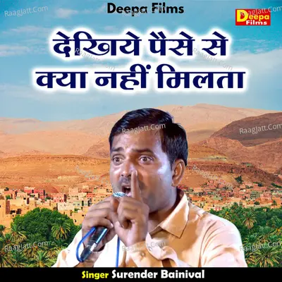 Dekhiye paise se kya nahin milata Cover