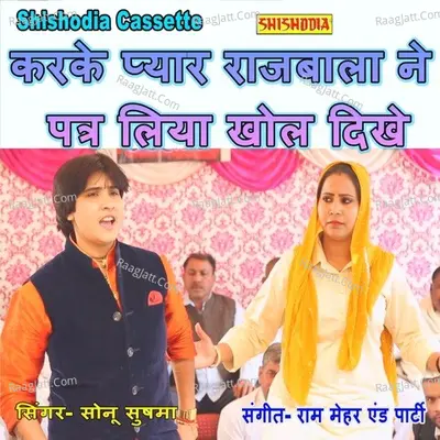 Karke Pyar Rajbala Ne Patra Liya Khol Dikhe Cover