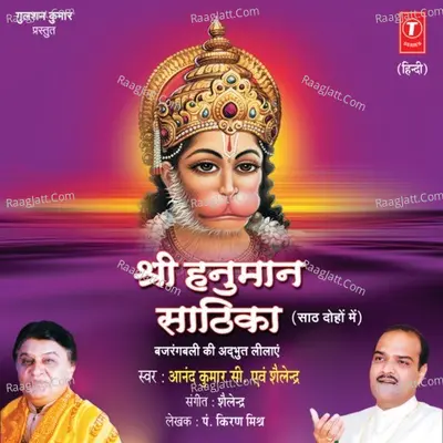 Shree Hanuman Sathika Cover
