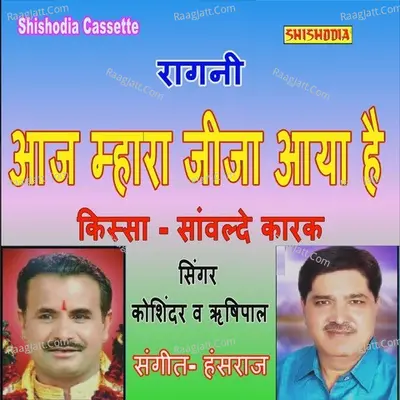 Aaj Mhara Jija Aaya Hai Chhail Gabru Cover