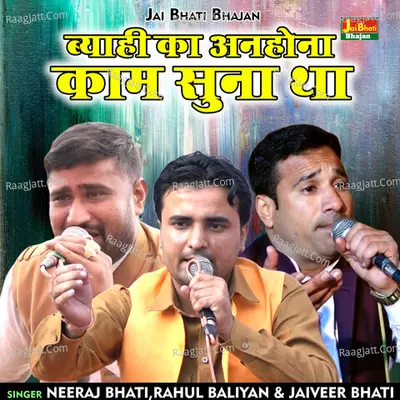Byahi ka anahona kam suna tha Cover