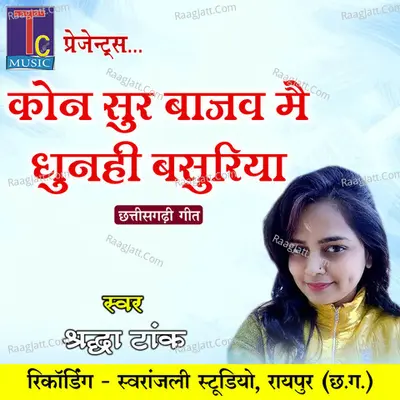 Kon Sur Bajaw Mai Dhunhi Basuriya (Chhattisgarhi Geet) Cover