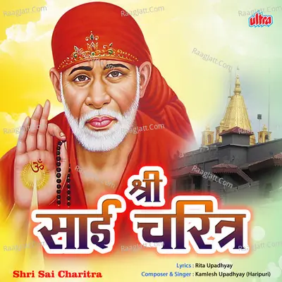 Shri Sai Charitra Cover